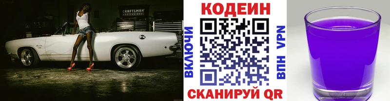 Кодеин Purple Drank  Ревда 